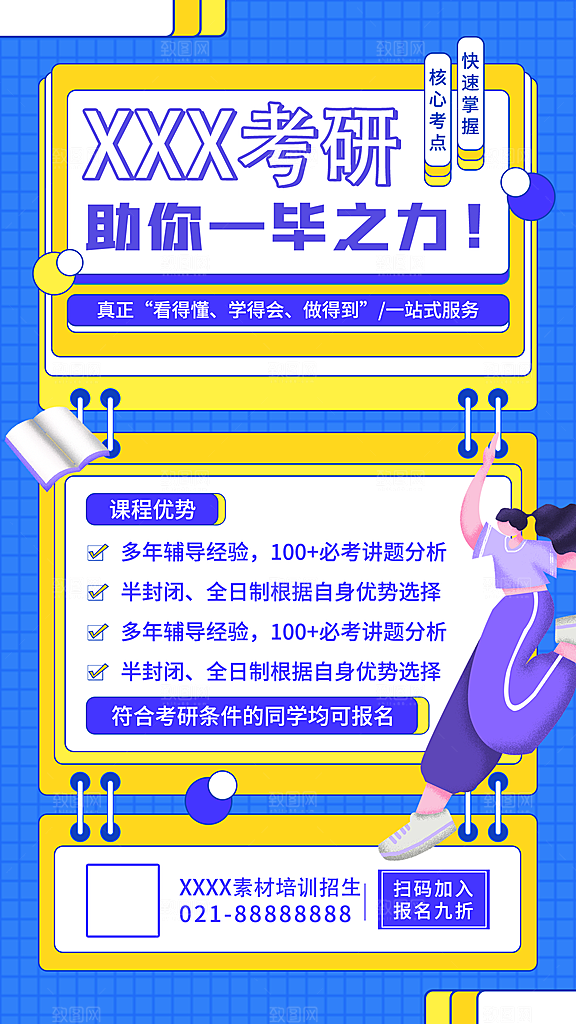 考研冲刺培训班海报