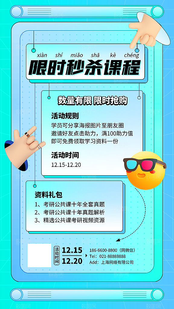 考研冲刺培训班海报