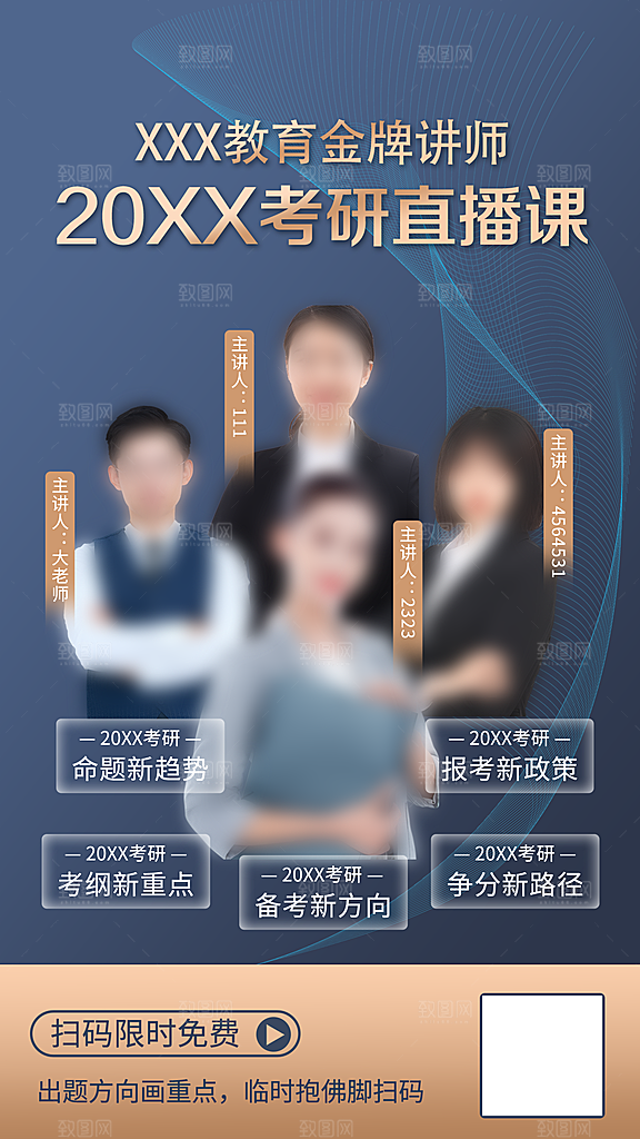 考研冲刺培训班海报