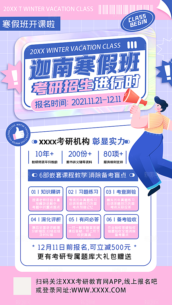 考研冲刺培训班海报