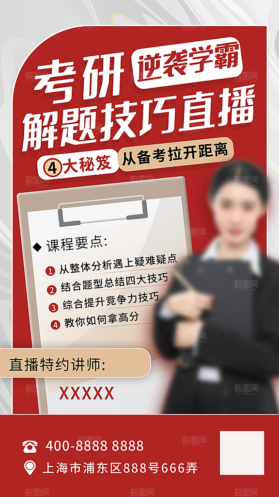 考研冲刺培训班海报