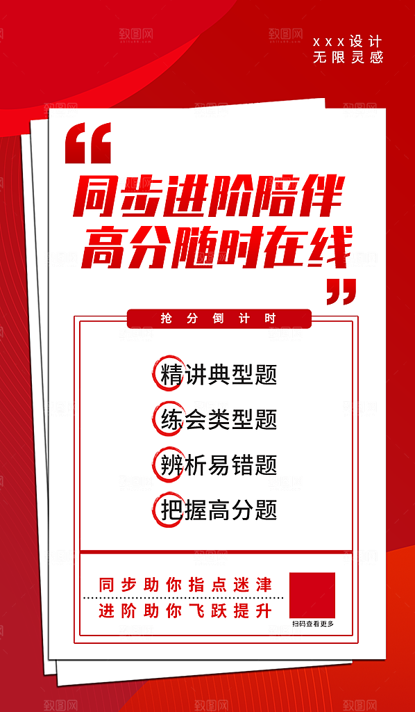 考研冲刺培训班海报
