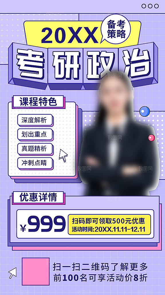 考研冲刺培训班海报