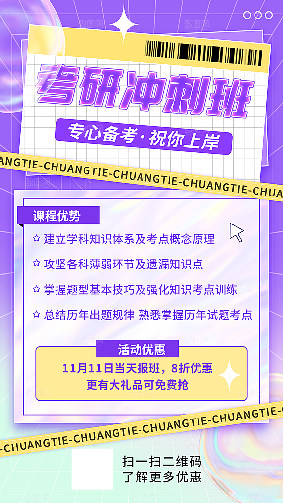 考研冲刺培训班海报
