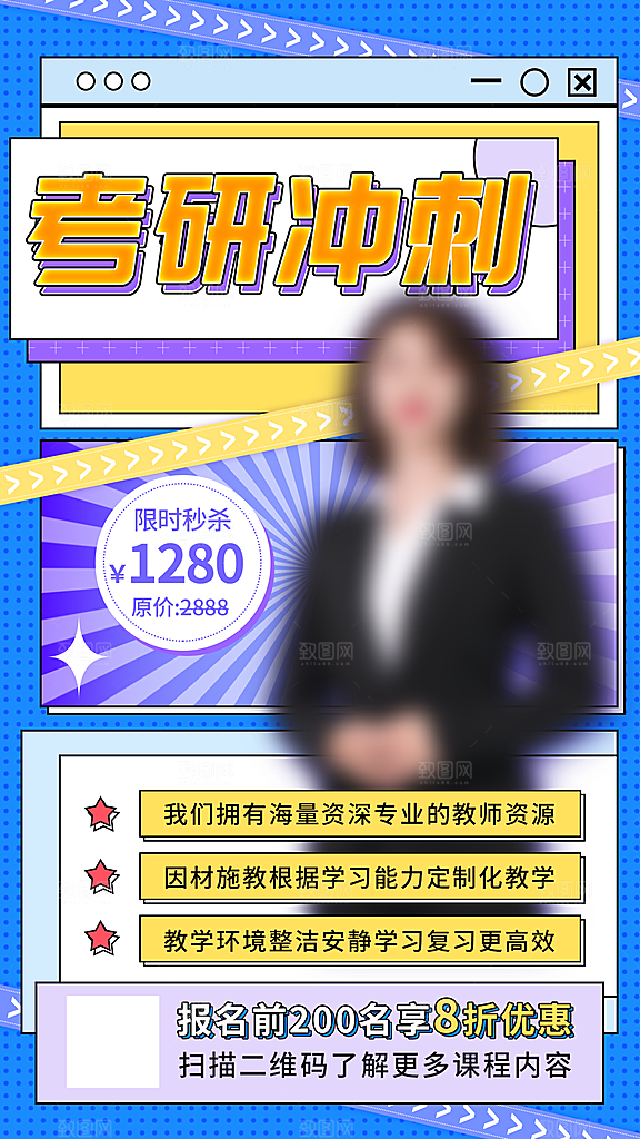 考研冲刺培训班海报