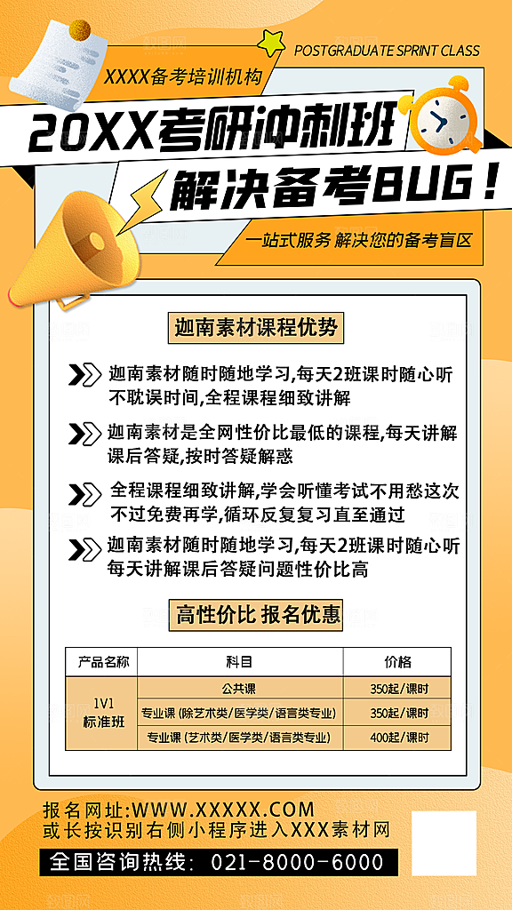 考研冲刺培训班海报