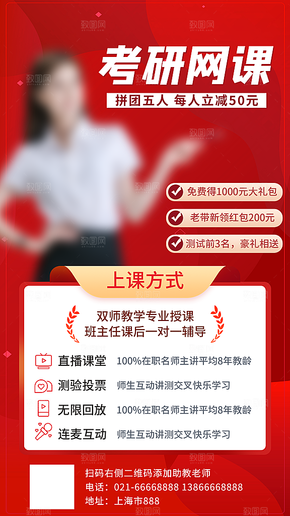 考研冲刺培训班海报