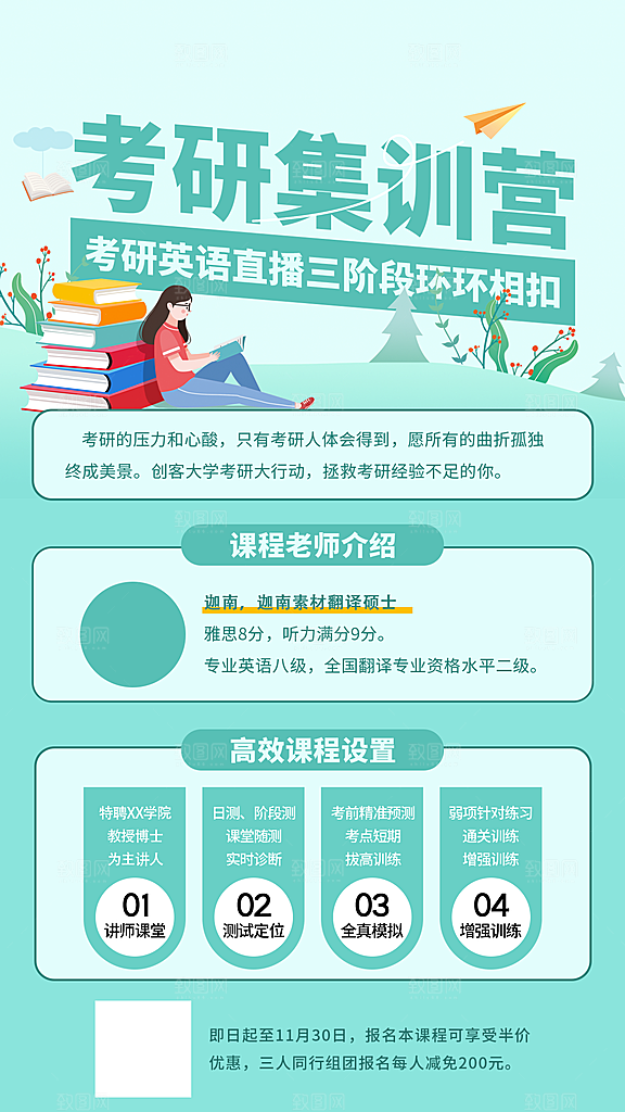 考研冲刺培训班海报