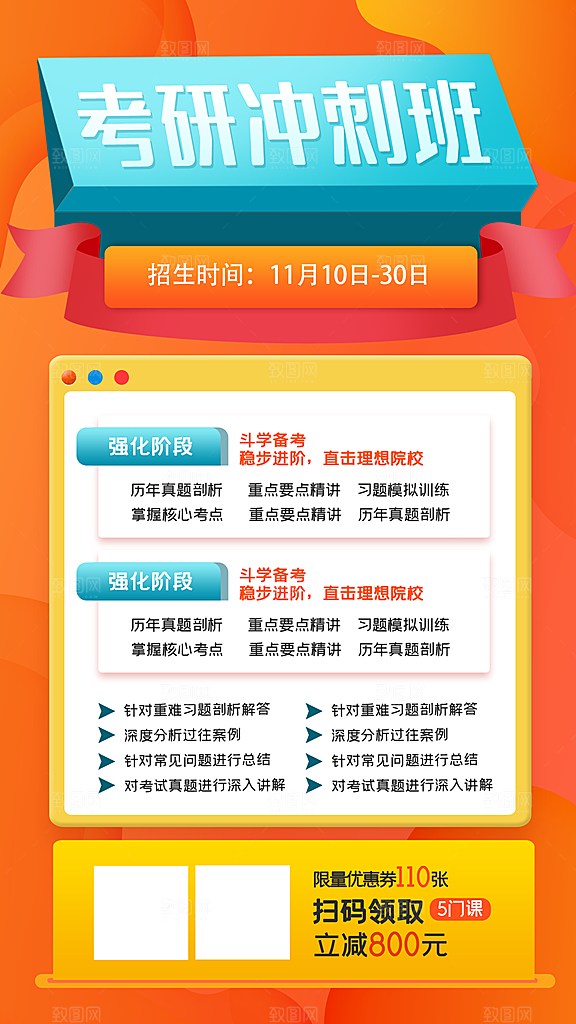 考研冲刺培训班海报