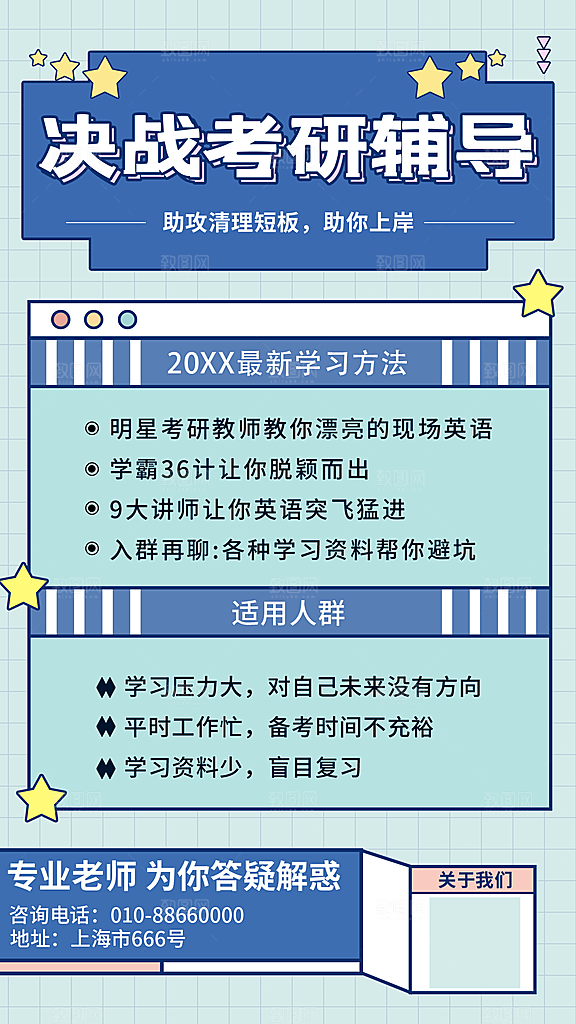 考研冲刺培训班海报