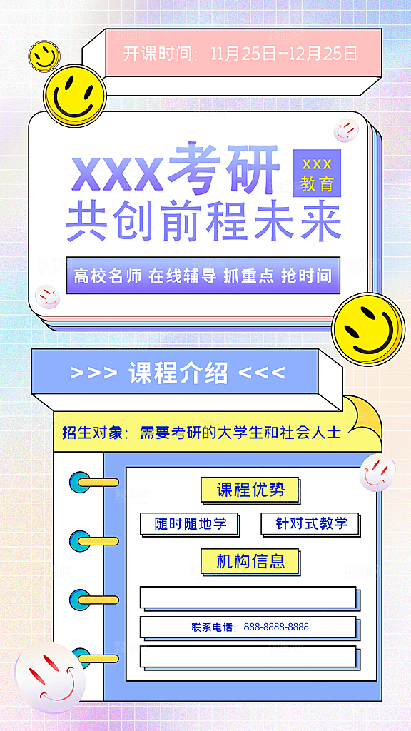 考研冲刺培训班海报