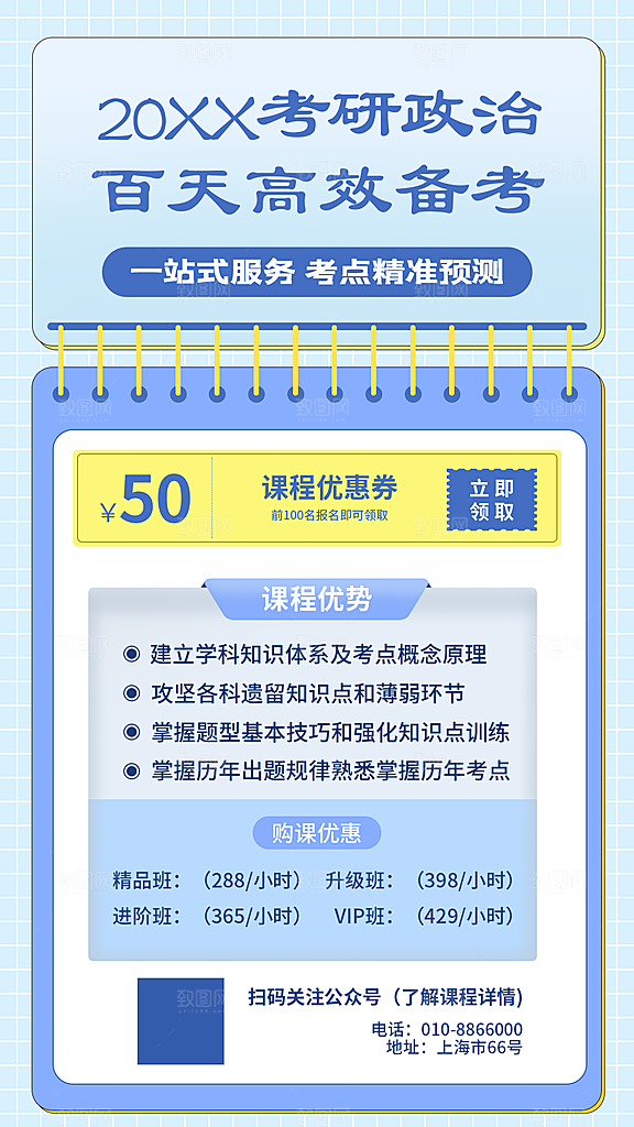 考研冲刺培训班海报