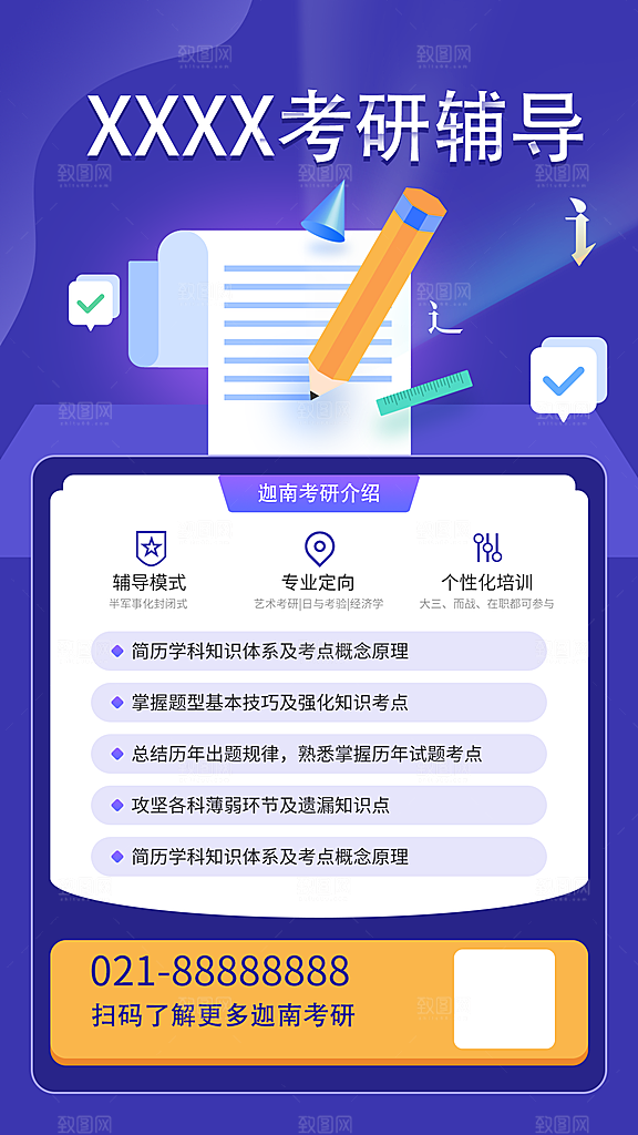 考研冲刺培训班海报