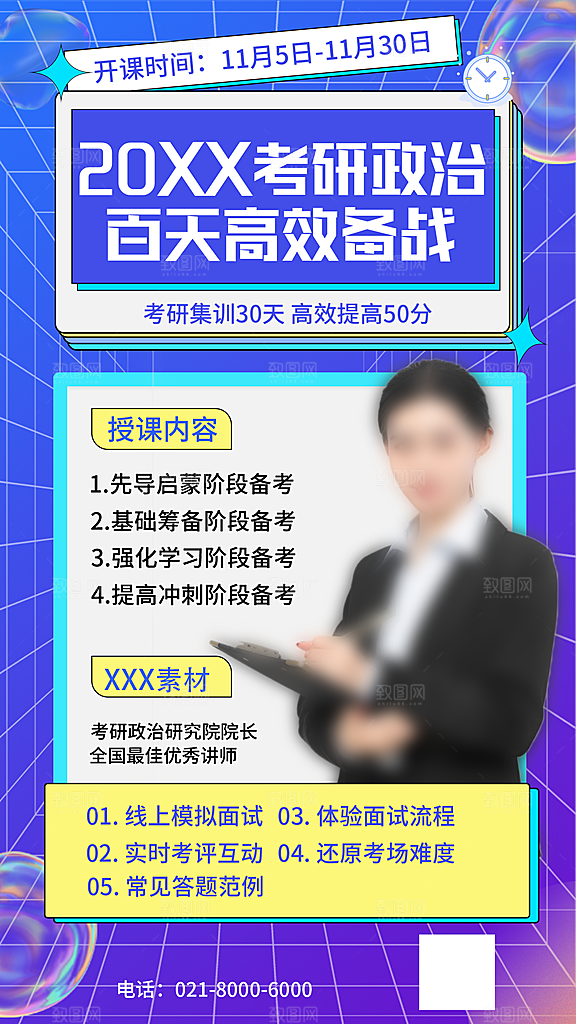 考研冲刺培训班海报