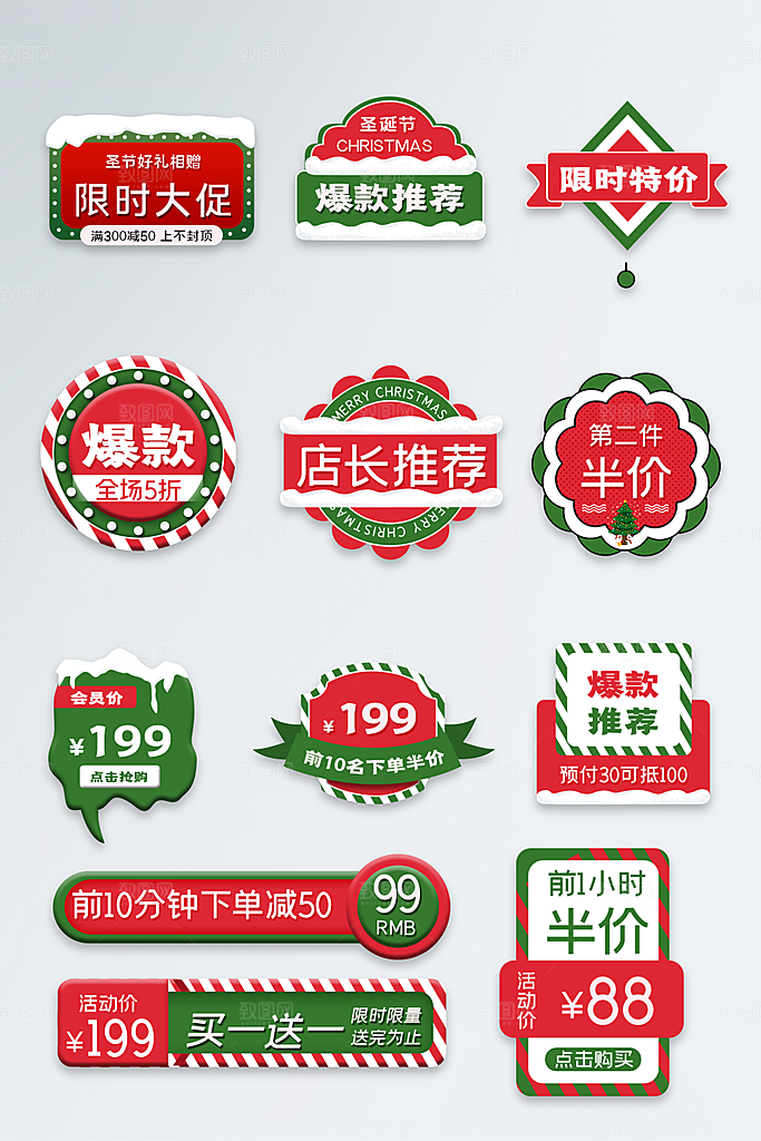 淘宝电商优惠券标签促销元素