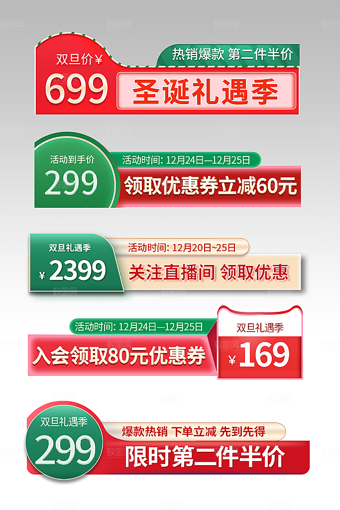 淘宝电商优惠券标签促销元素