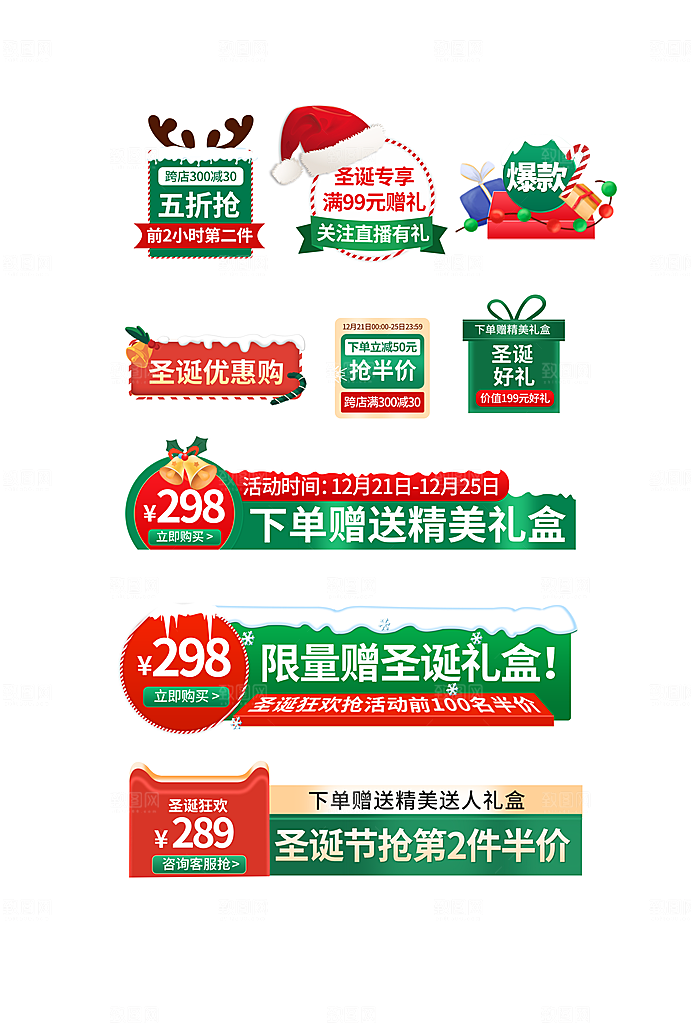 淘宝电商优惠券标签促销元素