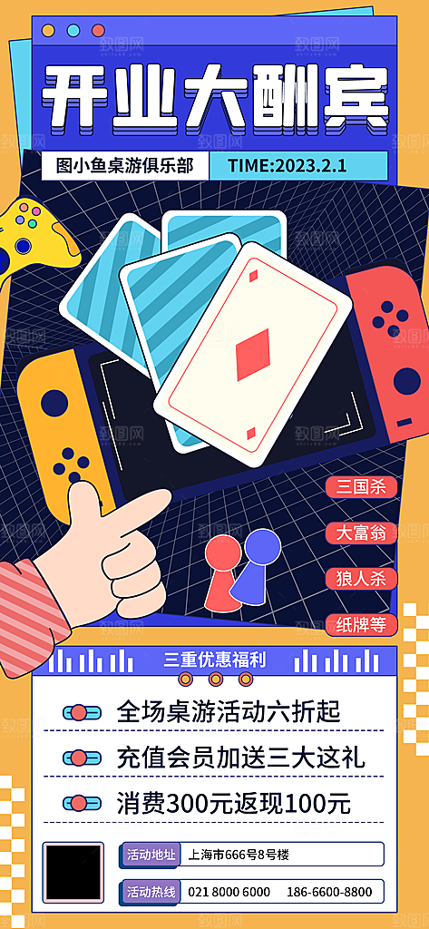 桌游棋牌娱乐手机海报