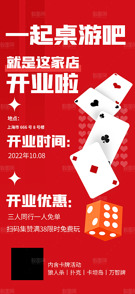 桌游棋牌娱乐手机海报