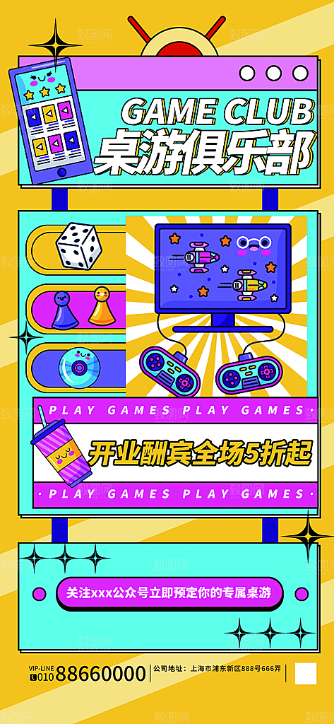桌游棋牌娱乐手机海报
