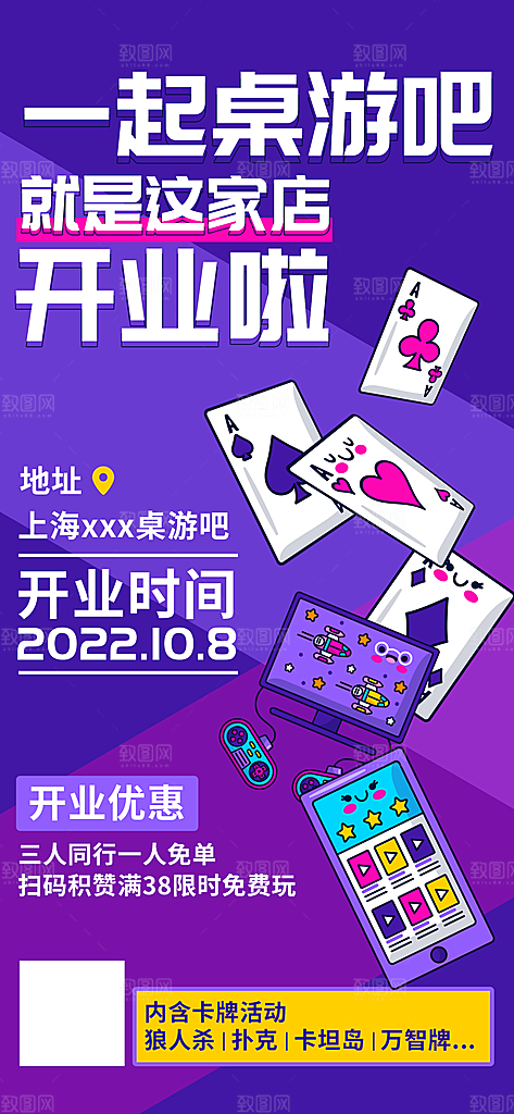 桌游棋牌娱乐手机海报
