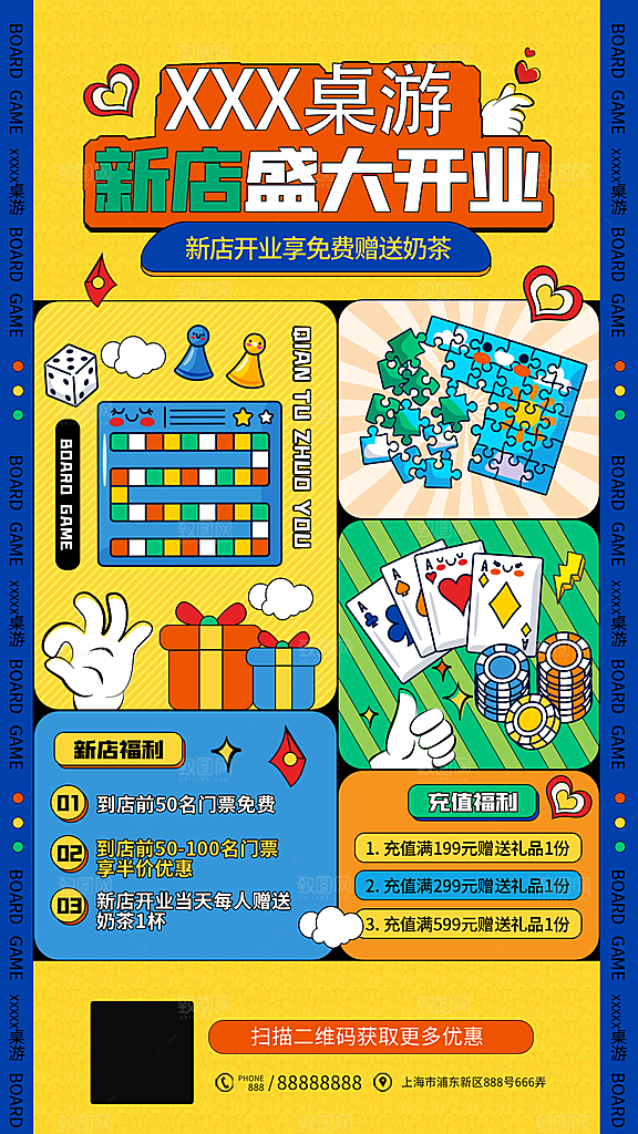 桌游棋牌娱乐手机海报