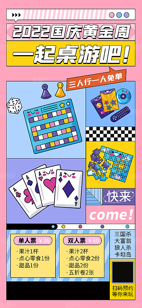 桌游棋牌娱乐手机海报