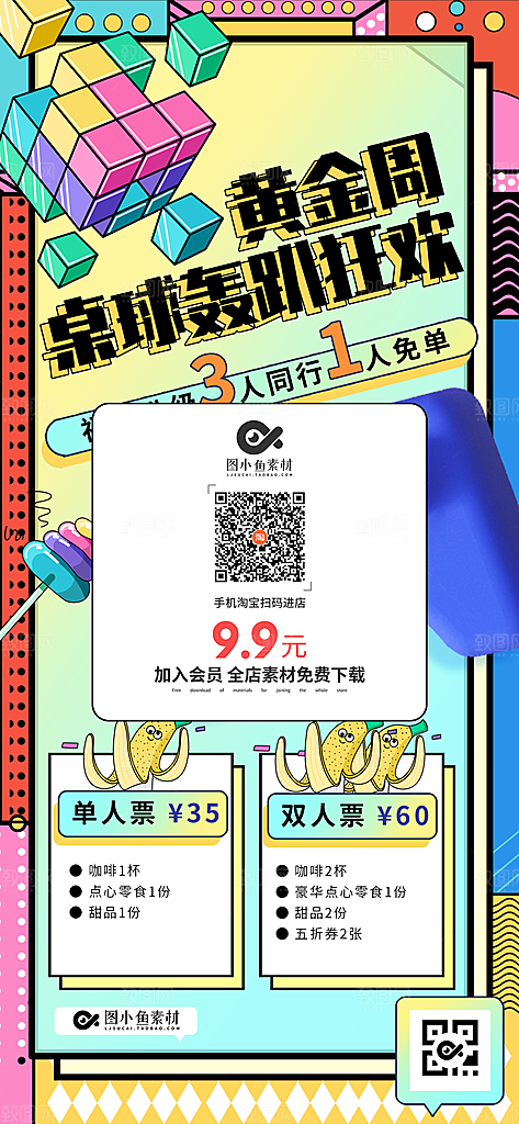 桌游棋牌娱乐手机海报