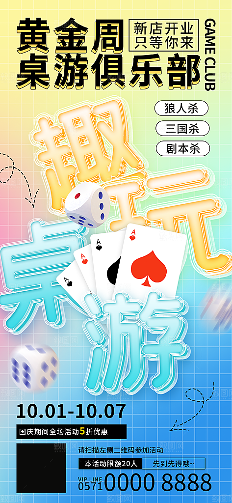 桌游棋牌娱乐手机海报