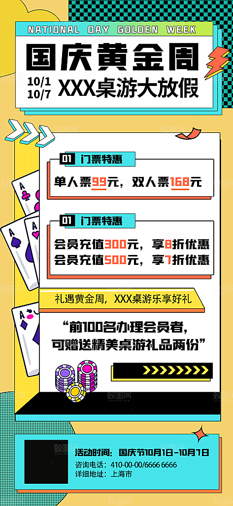 桌游棋牌娱乐手机海报