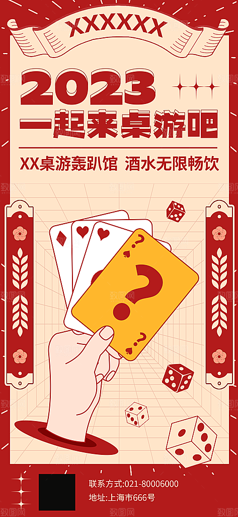桌游棋牌娱乐手机海报