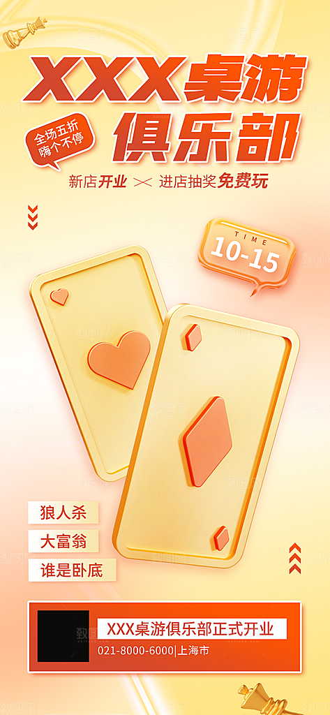 桌游棋牌娱乐手机海报