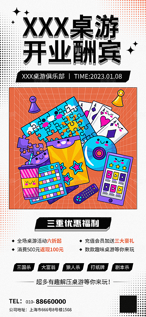 桌游棋牌娱乐手机海报