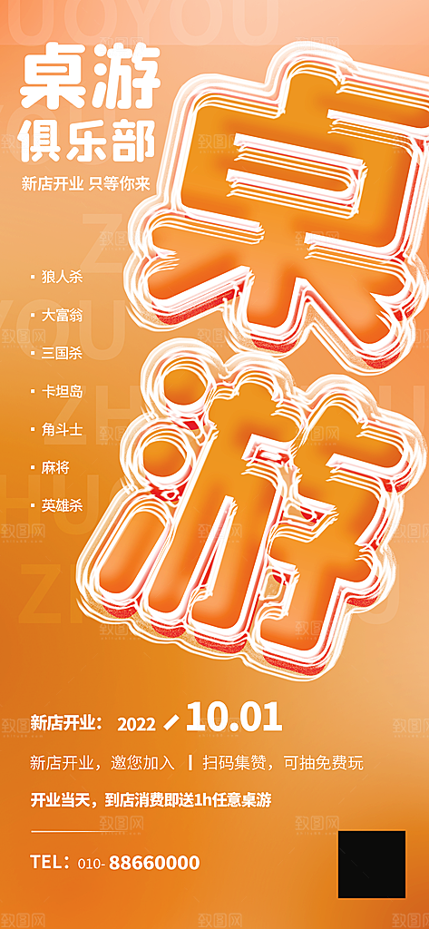 桌游棋牌娱乐手机海报