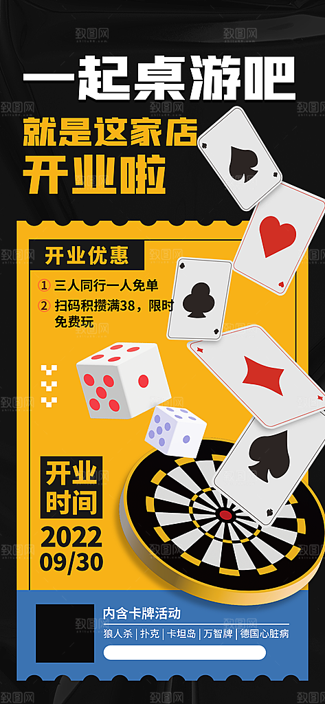 桌游棋牌娱乐手机海报