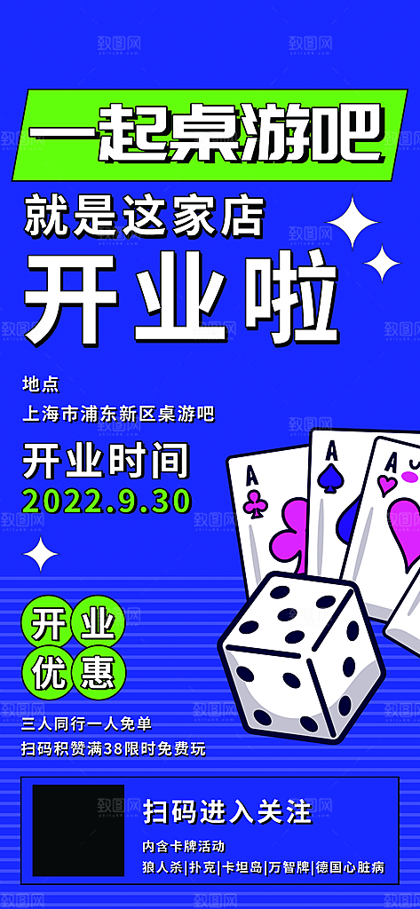 桌游棋牌娱乐手机海报