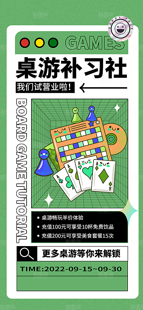 桌游棋牌娱乐手机海报