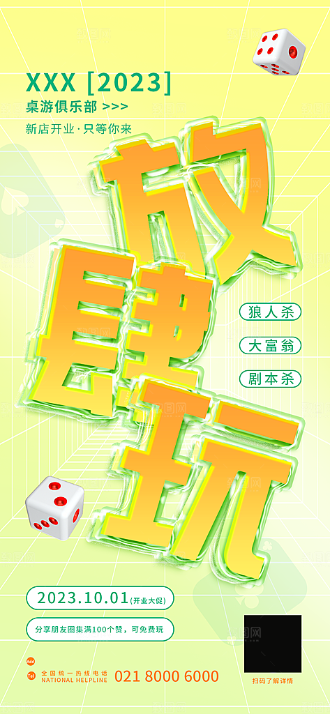 桌游棋牌娱乐手机海报