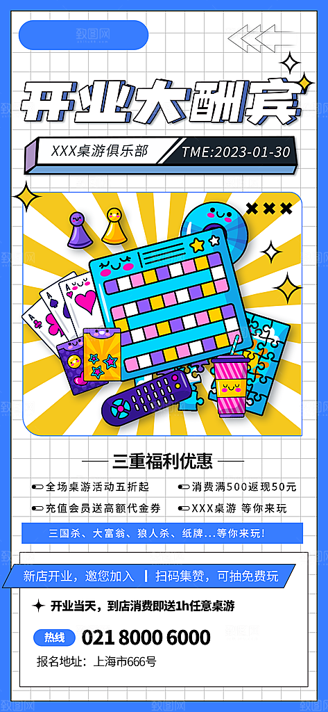 桌游棋牌娱乐手机海报