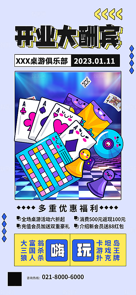 桌游棋牌娱乐手机海报