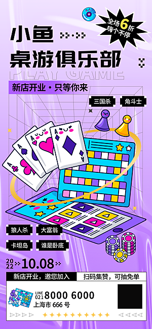 桌游棋牌娱乐手机海报