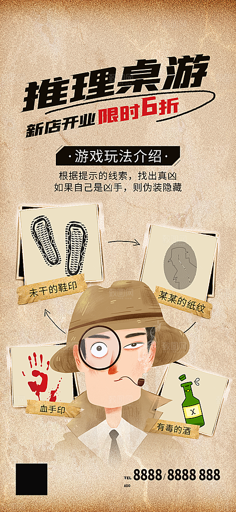 桌游棋牌娱乐手机海报