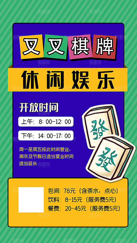 桌游棋牌娱乐手机海报