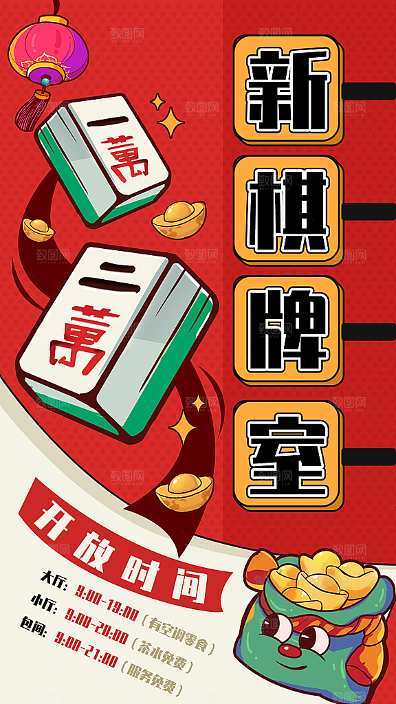 桌游棋牌娱乐手机海报