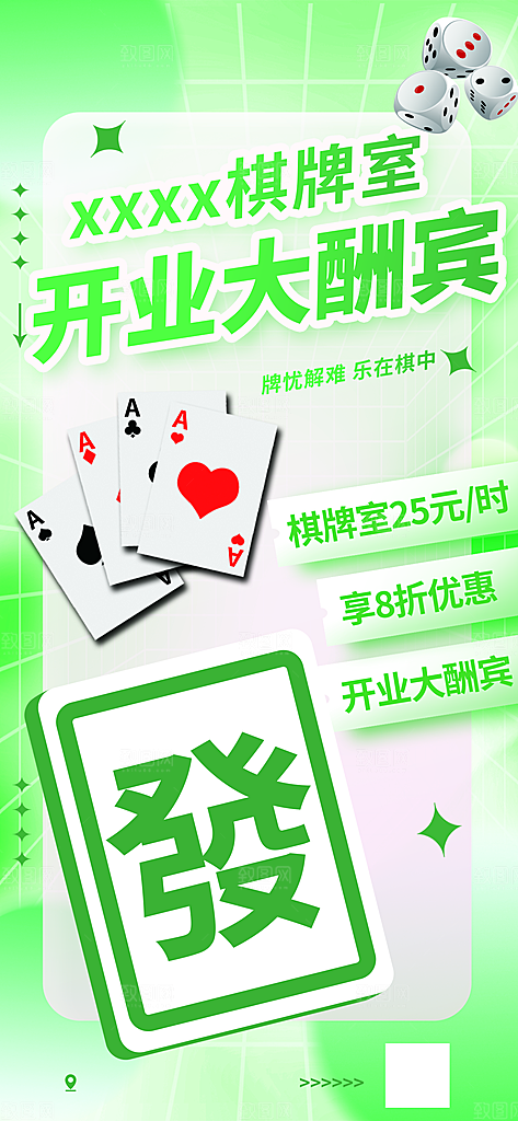 桌游棋牌娱乐手机海报