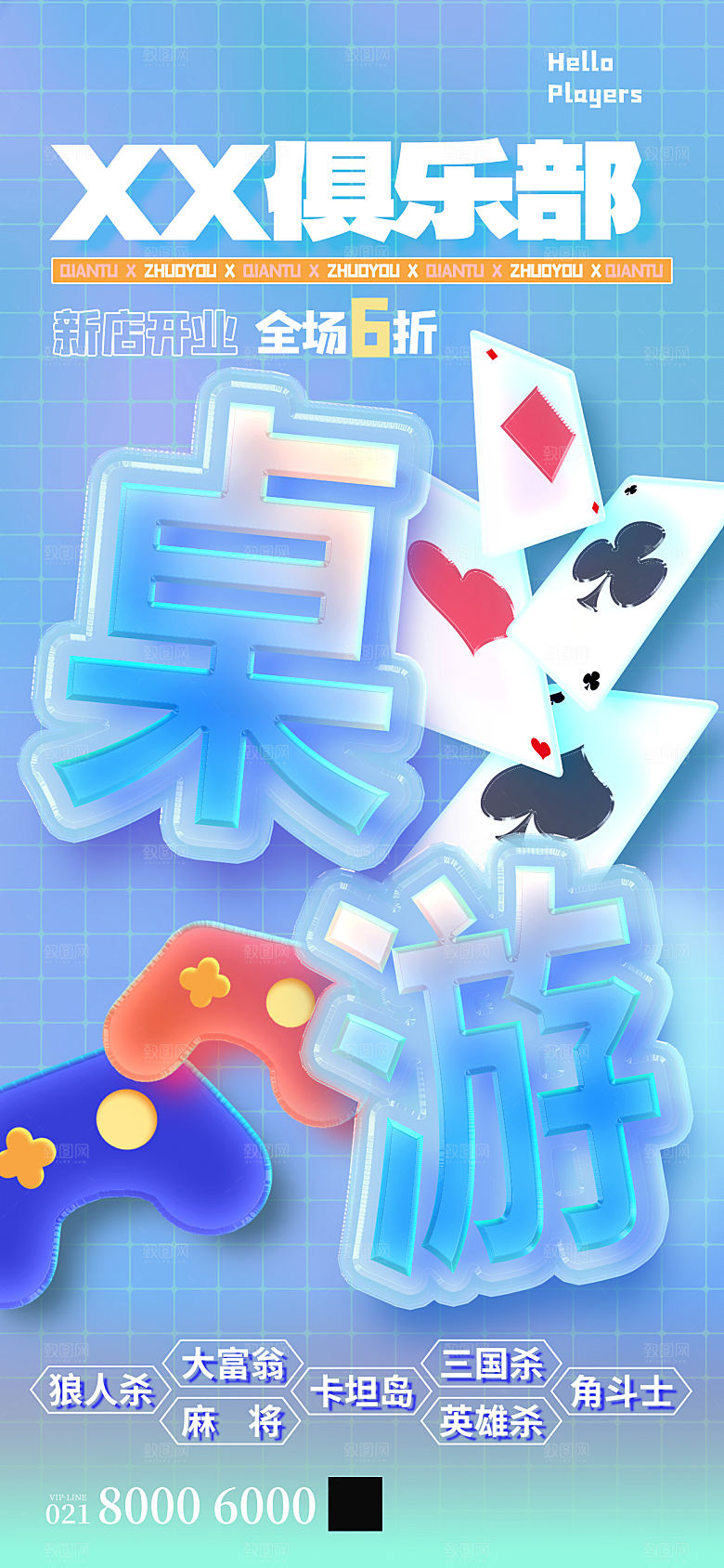 桌游棋牌娱乐手机海报