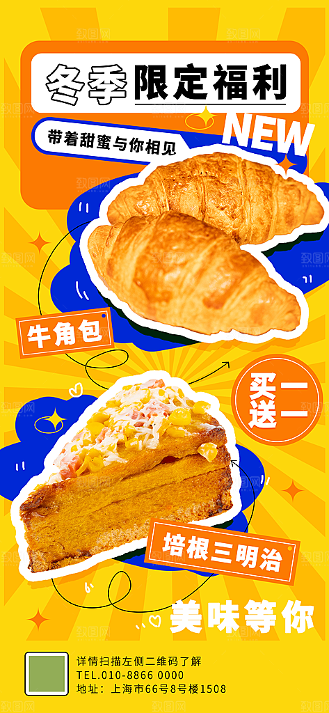 美食餐饮促销套餐手机海报