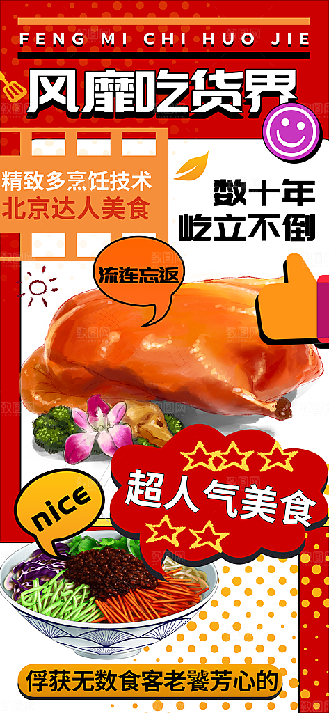 美食餐饮促销套餐手机海报