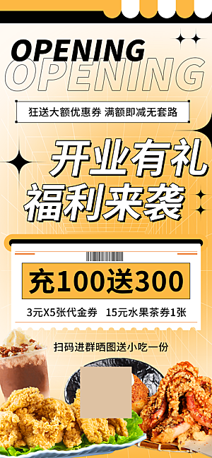 美食餐饮促销套餐手机海报
