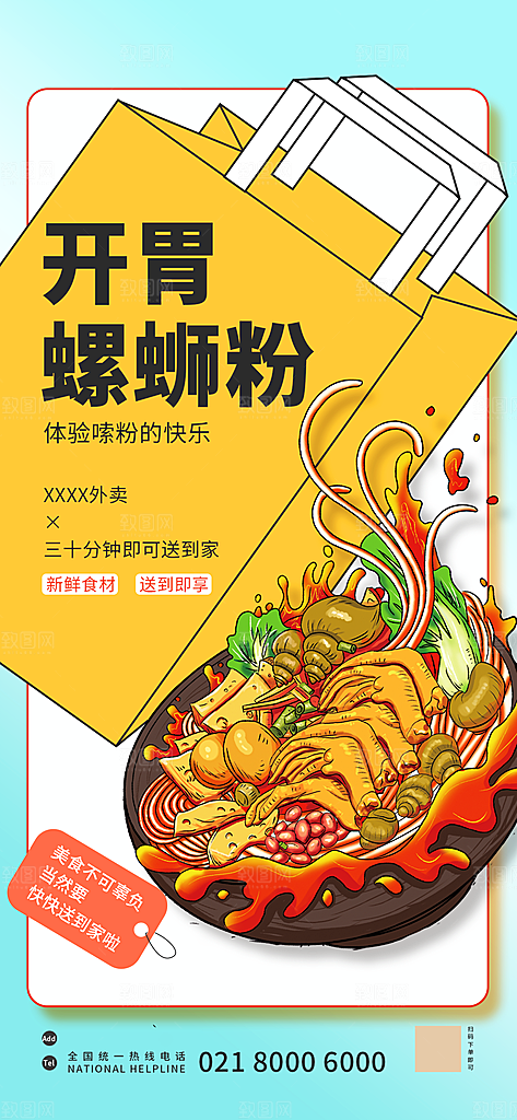 美食餐饮促销套餐手机海报